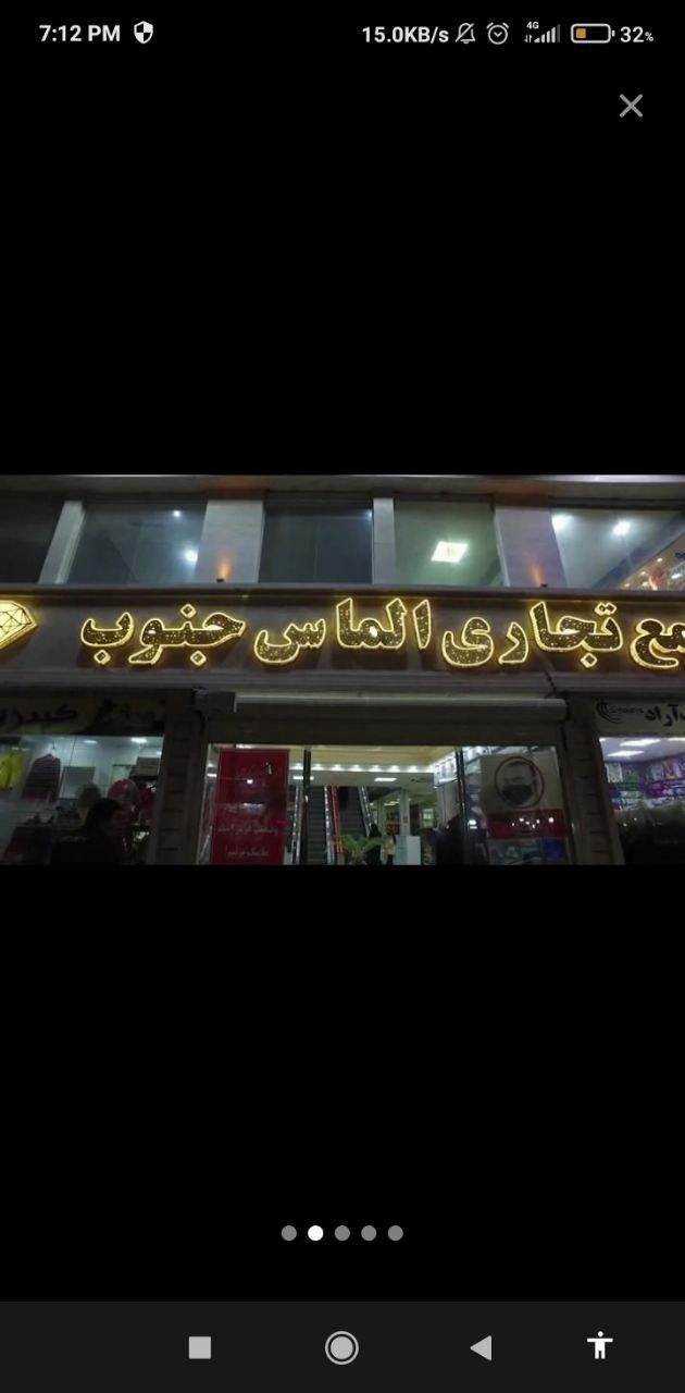 فروش تجاری الماس جنوب|فروش مغازه و غرفه|آبادان, |دیوار