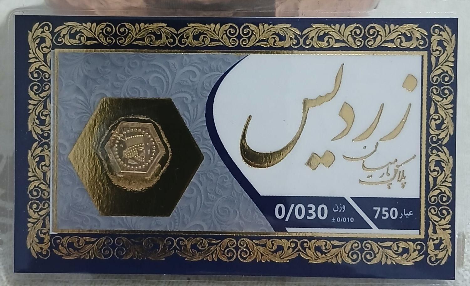 سکه طلا ۳۰ سوت (۰.۰۳گرم) تضمین بهترین قیمت بازار|جواهرات|رشت, بازار|دیوار