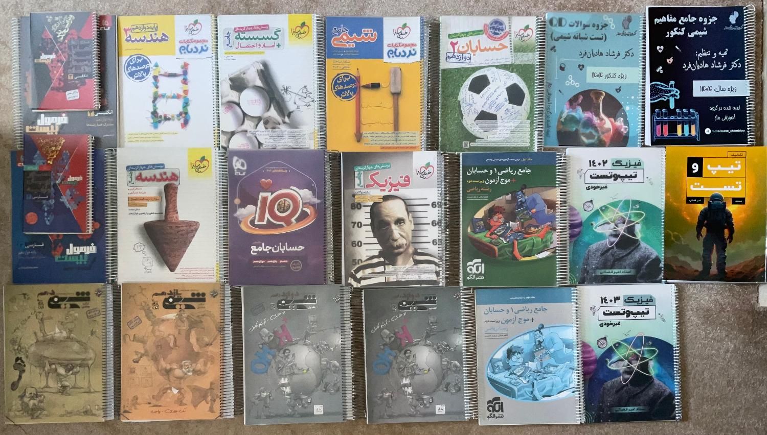 پک ۲۰ کتابه کنکور رشته ریاضی با تخفیف|کتاب و مجله آموزشی|اصفهان, خانه اصفهان|دیوار