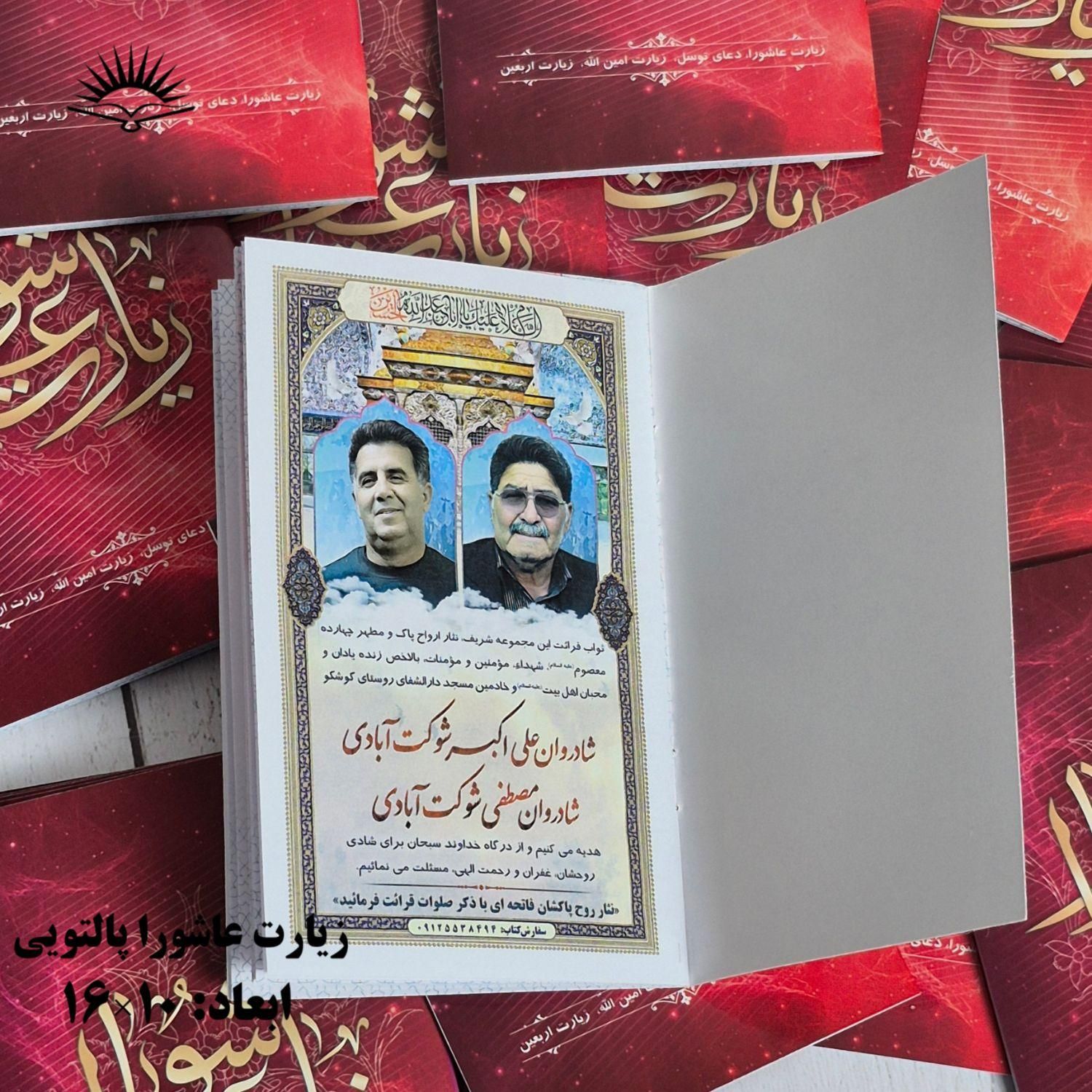 زیارت عاشورا|کتاب و مجله مذهبی|قم, یخچال قاضی|دیوار