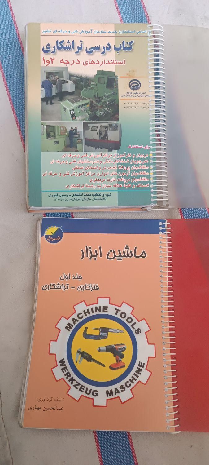 کتاب مخصوص دوره تراشکاری|کتاب و مجله آموزشی|فولادشهر, C4|دیوار