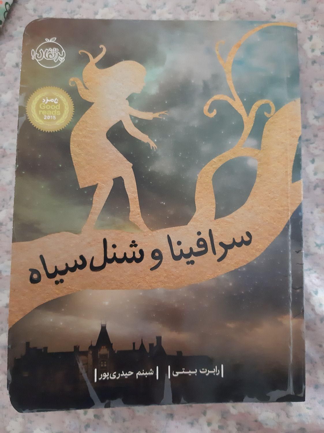 کتاب داستان نشر پرتقال|کتاب و مجله ادبی|تهران, امیرآباد|دیوار