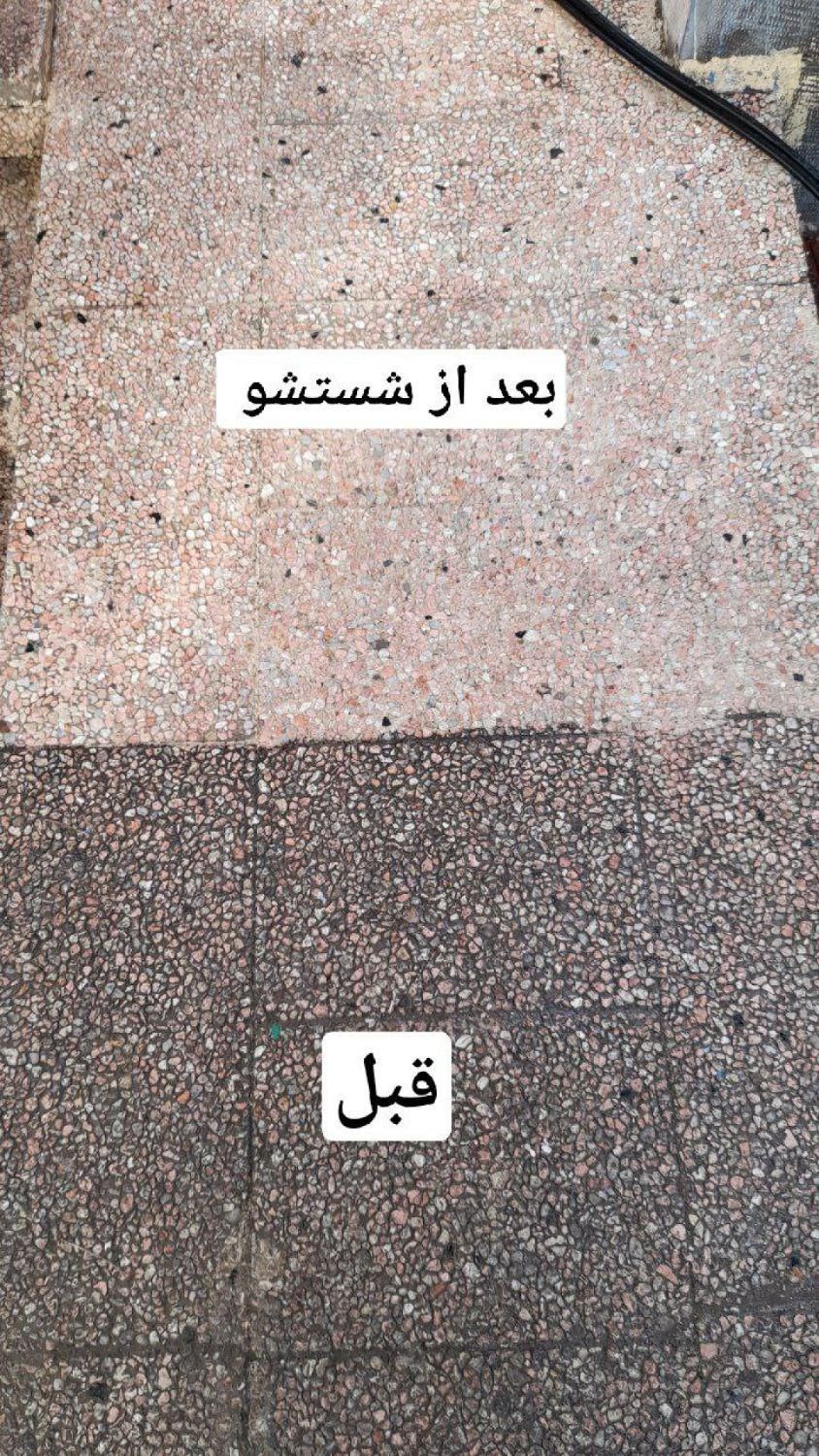 نماشویی،نانوعایق،رطوبتی،کارباطناب،|خدمات نظافت|مشهد, ایثارگران|دیوار