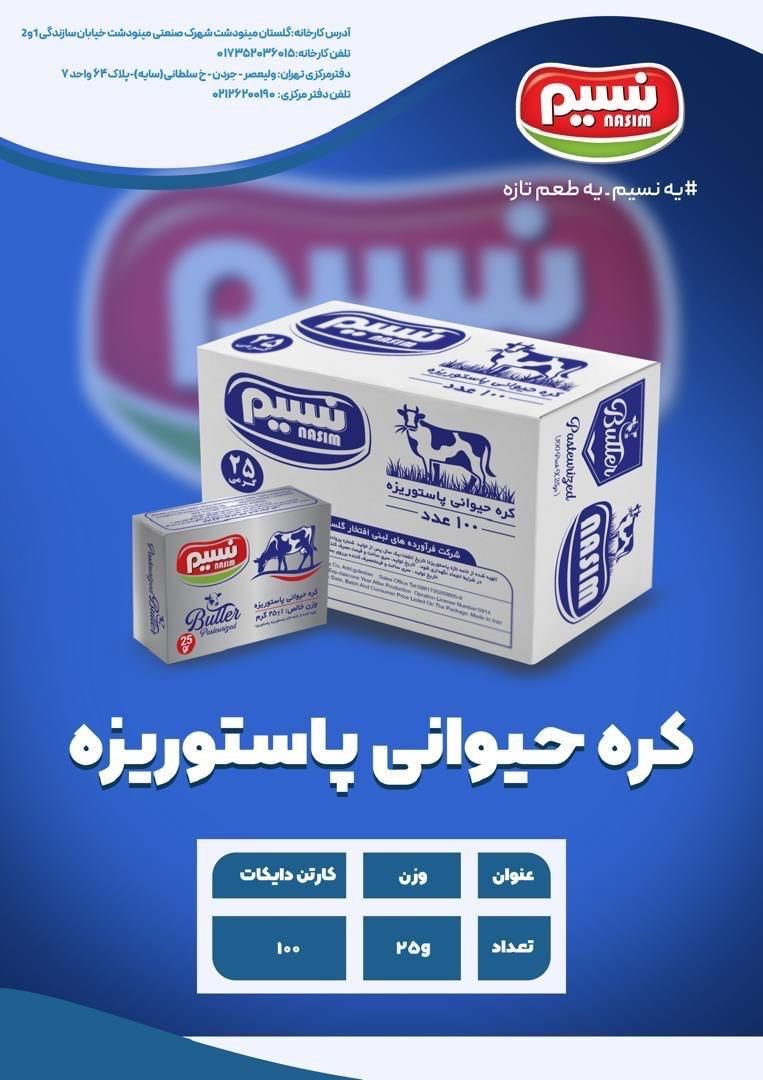 انواع کره حیوانی و‌پنیر سفید  برند نسیم|خوردنی و آشامیدنی|تهران, فاطمی|دیوار