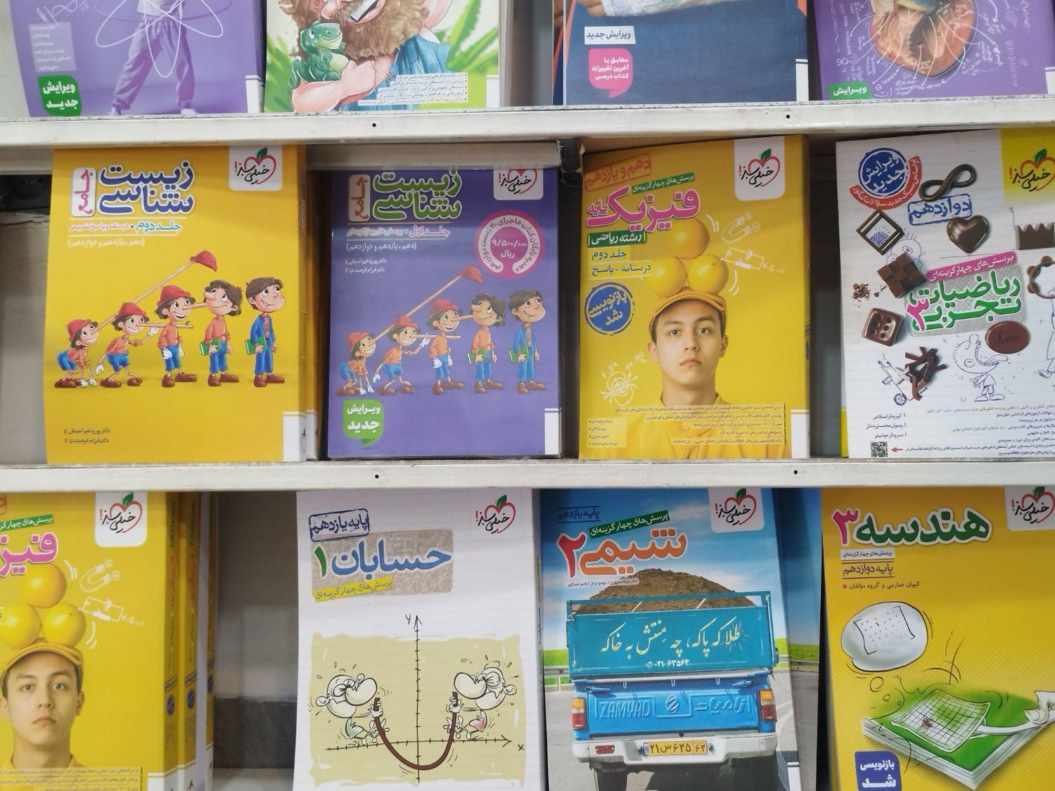 خیلی سبز قلم‌چی الگو مبتکران با درصد تخفیف بالا|کتاب و مجله آموزشی|تهران, فلسطین (میدان انقلاب)|دیوار