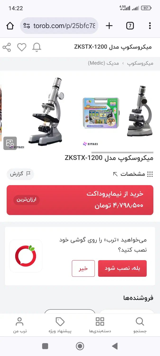 دو عدد میکروسکوپ نو|اسباب‌‌بازی|کرج, کلاک پایین|دیوار
