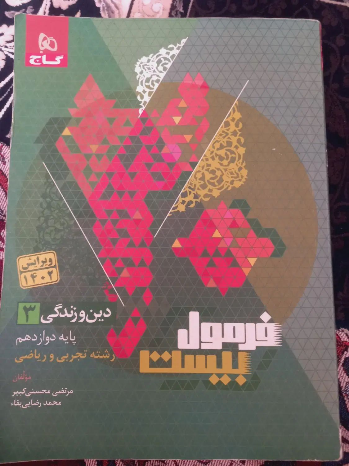 فرمول ۲۰|لوازم التحریر|اصفهان, دارک|دیوار