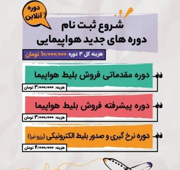 موسسه اموزش گردشگری و هوانوردی داناک|خدمات آموزشی|تهران, نجات اللهی|دیوار