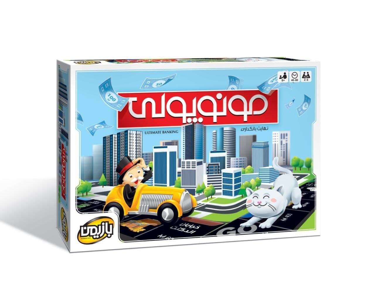 بازی بردگیم مونوپولی شرکت بازیمن|اسباب‌‌بازی|تهران, چیتگر جنوبی|دیوار