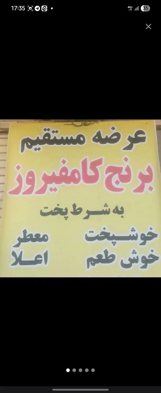 برنج کامفیروز طبع گرم|خوردنی و آشامیدنی|تهران, تسلیحات|دیوار