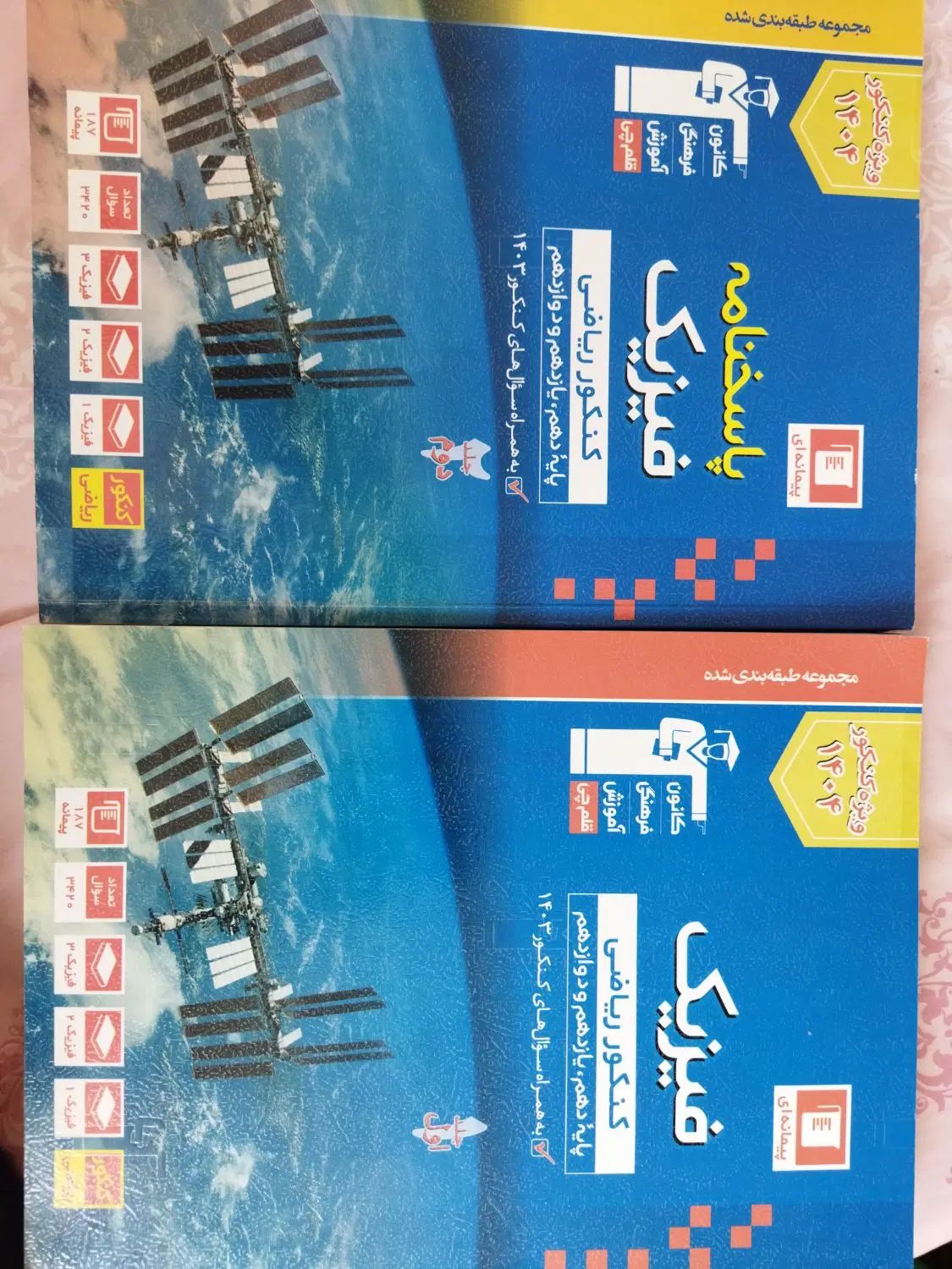 فیزیک جامع کنکور آبی قلم چی|کتاب و مجله آموزشی|مشهد, یوسفیه (شهرک غرب)|دیوار