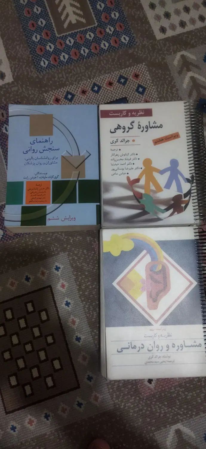 کتاب روانشناسی|کتاب و مجله آموزشی|اصفهان, ملاصدرا|دیوار