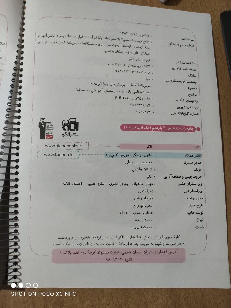 زیست شناسی یازدهم نشرالگو جلد اول (برآیند)|کتاب و مجله آموزشی|تهران, صاحب الزمان|دیوار