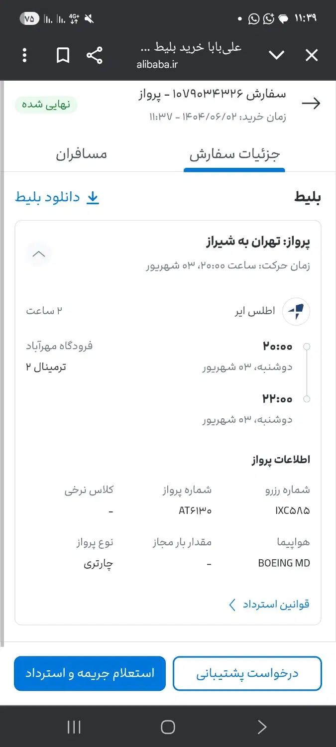 فروش بلیط|تور و چارتر|تهران, سید خندان (جلفا)|دیوار