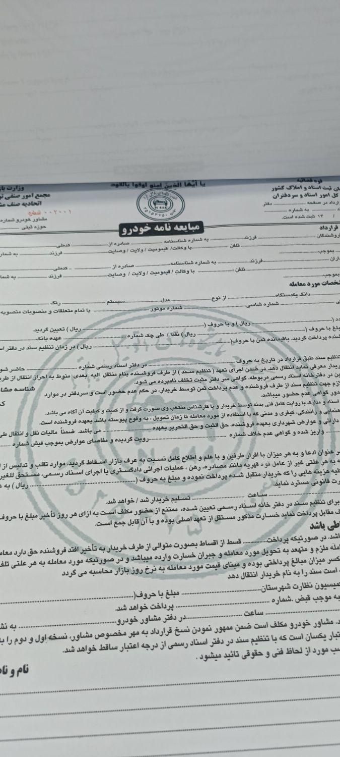 مبایعه نامه خودرو واملاک.اجاره نامه ومشارکت درساخت|لوازم التحریر|تبریز, |دیوار