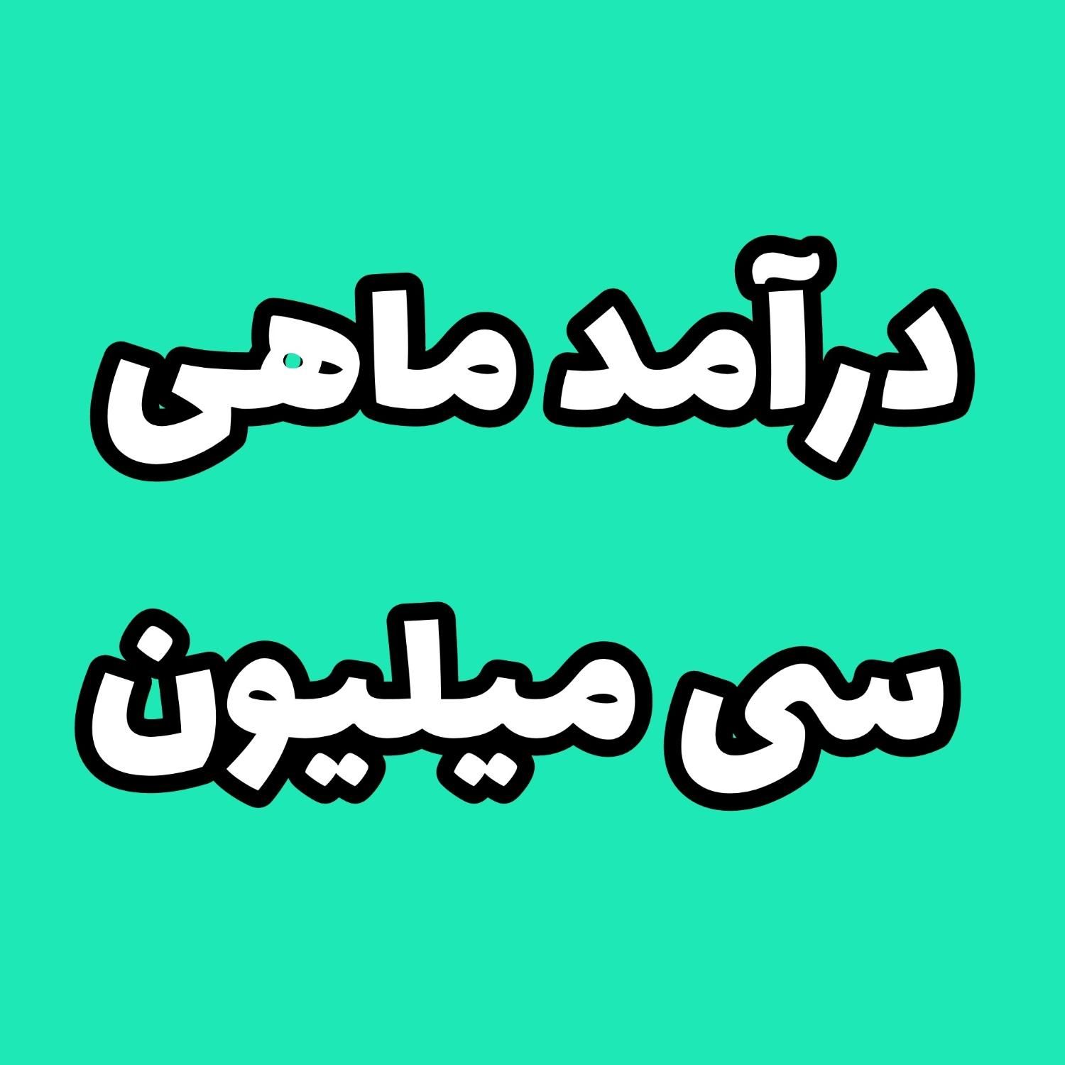 استخدام ادمین اینستاگرام ماهی سی|استخدام رایانه و فناوری اطلاعات|تهران, اباذر|دیوار