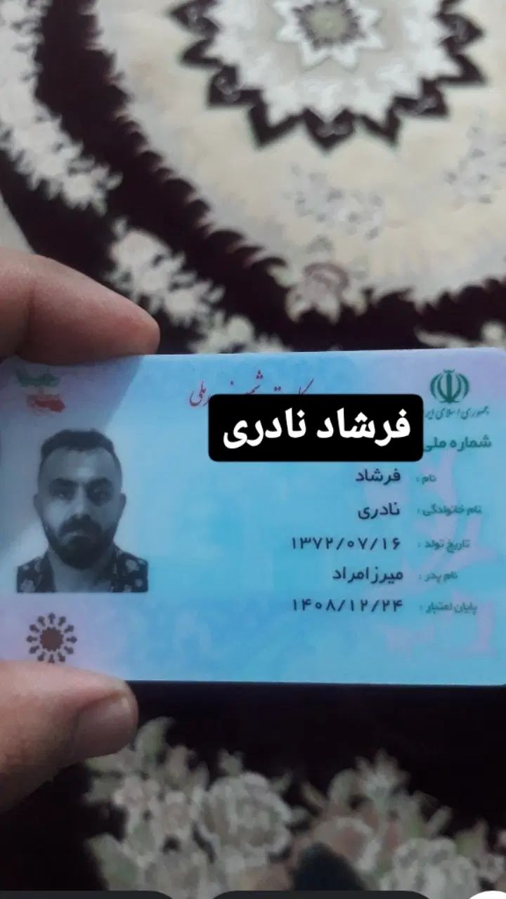مدارک گم شده فرشاد نادری|اشیا|کرج, کوی مهر|دیوار