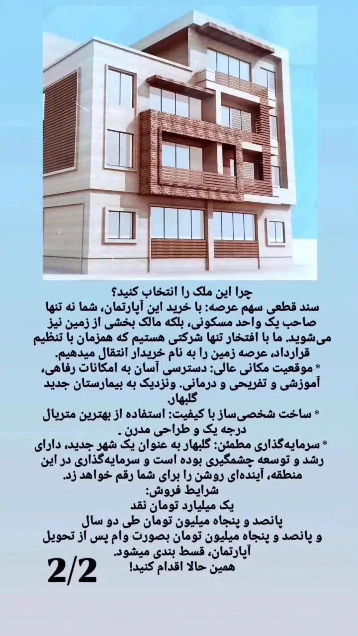 شرکت تعاونی عصر برتر ایرانیان عضو میپذیرد گلبهار|پیش‌فروش املاک|گلبهار, شهر جدید گلبهار|دیوار