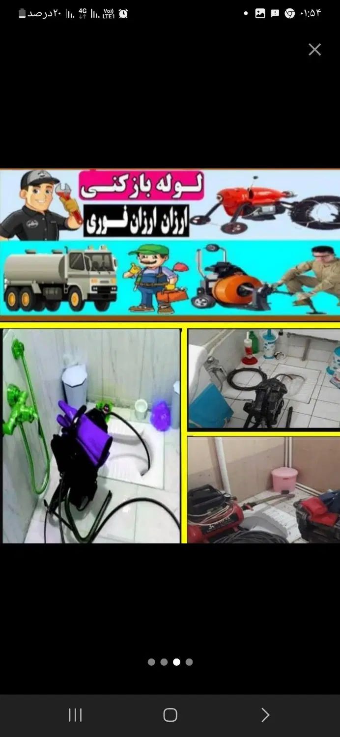 لوله بازکنی فنرزن چاه بازکنی شبانه روزی100٪تضمینی|خدمات پیشه و مهارت|یزد, |دیوار