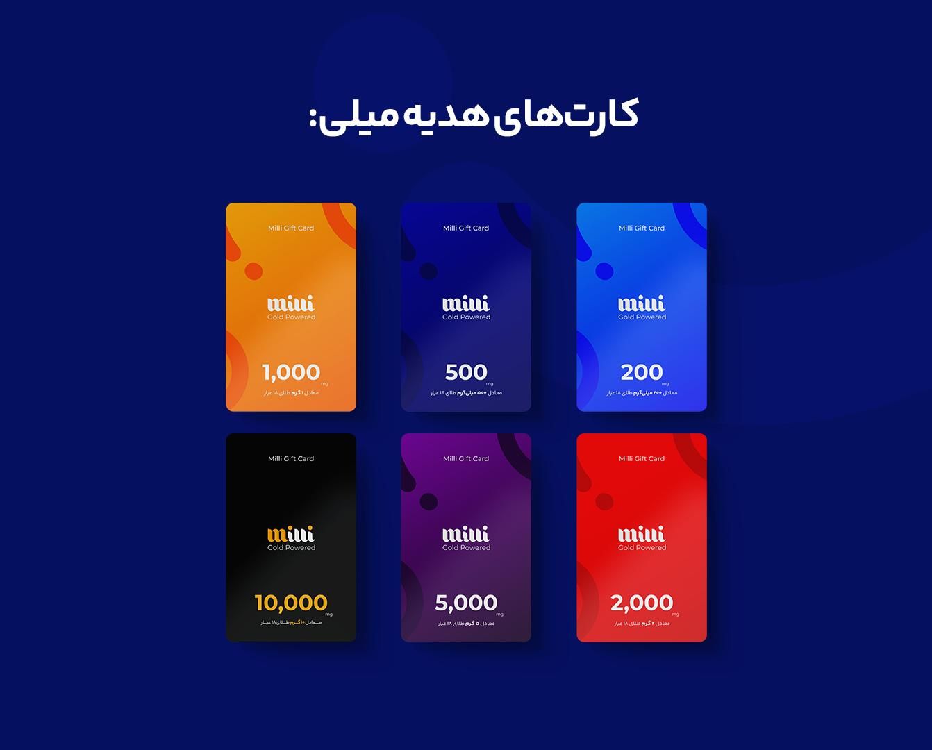 برنامه میلی رو دانلود کنید و کد...|کارت هدیه و تخفیف|بندر گناوه, |دیوار