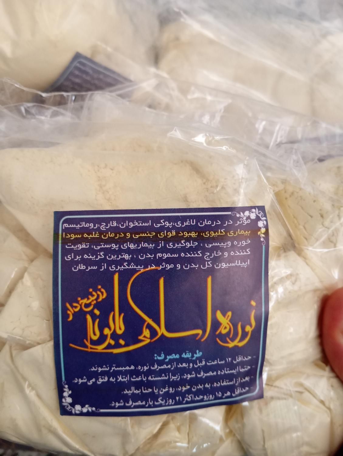 تولید و پخش پودر بهداشتی زرنیخ دار نوره(6/1)|آرایشی، بهداشتی، درمانی|اصفهان, جاوان|دیوار