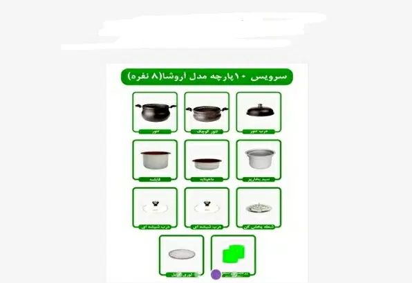 سرویس غذاپزآریا،اریکا،آروشا|ظروف پخت‌وپز|رشت, توشیبا|دیوار