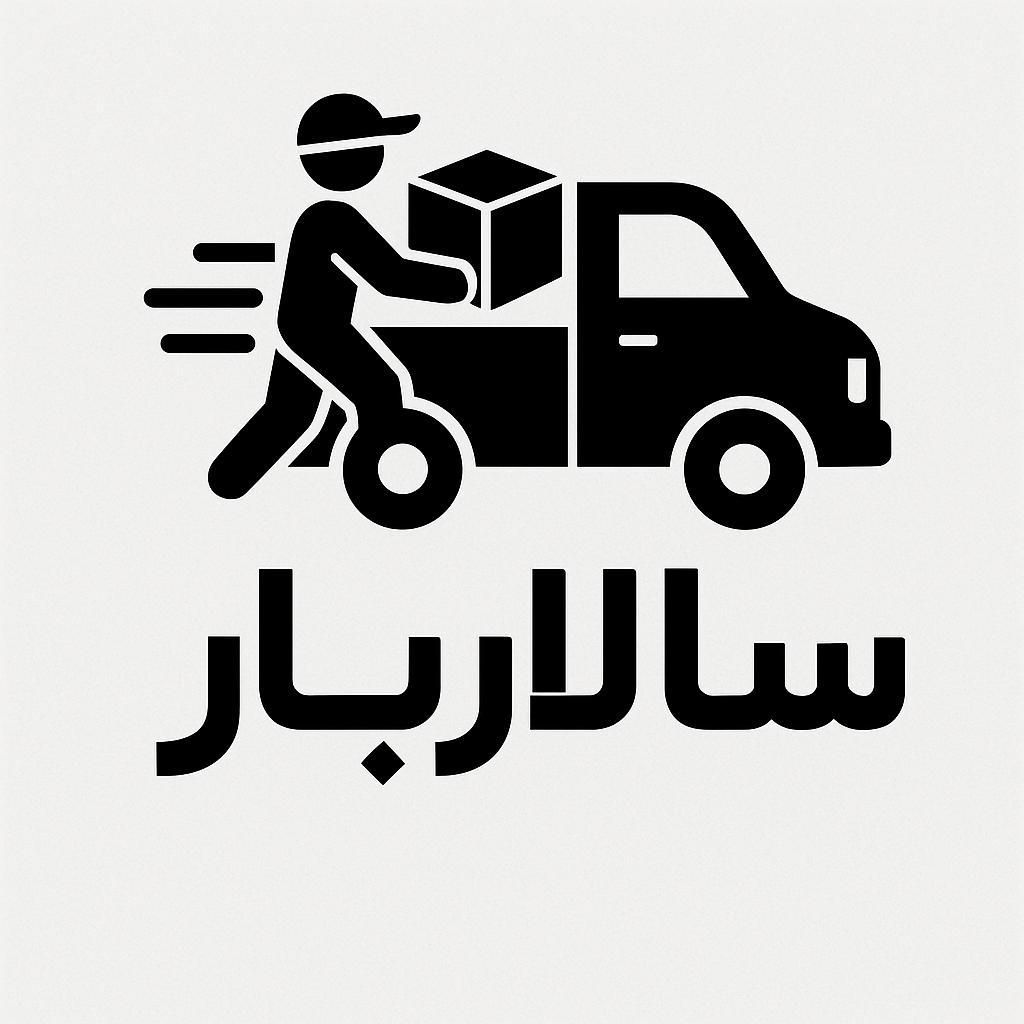 باربری واسباب کشی سالاربار|خدمات حمل و نقل|اردبیل, |دیوار