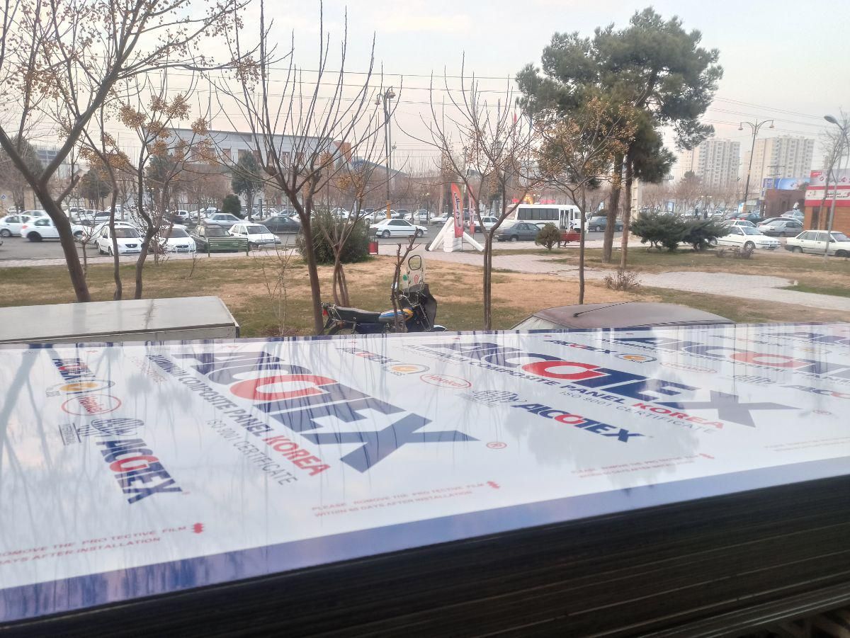 ** ورق کامپوزیت آلکوتکس با تنوع رنگ بالا **|عمدهفروشی|ری, صالحآباد شرقی|دیوار