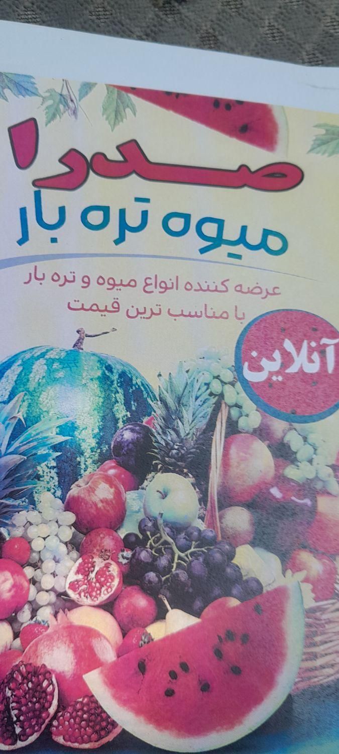 تهیه و تدارک انواع میوها برای مجالس رستو رانها و|خوردنی و آشامیدنی|تهران, شهرآرا|دیوار