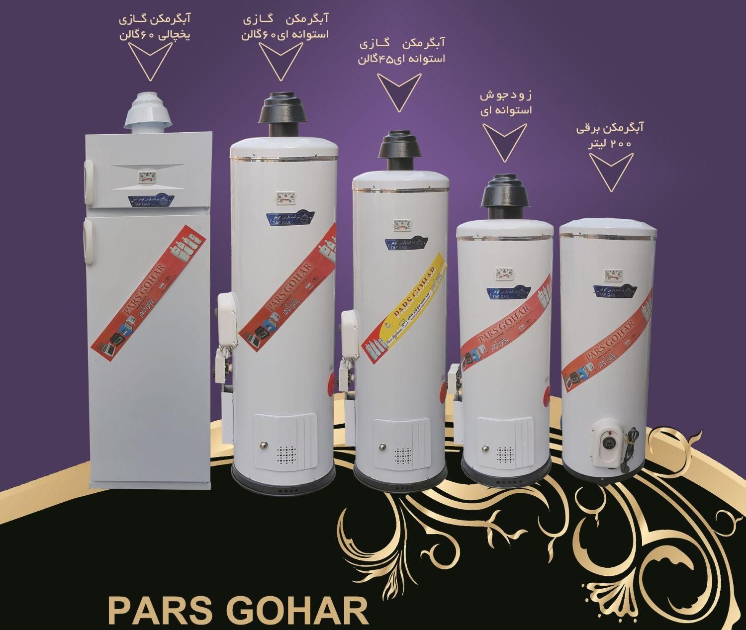 فروش اقساطی ابگرمکن گازی ورق 4  آتور(پارس گوهر)|آبگرمکن، پکیج، شوفاژ|نور, |دیوار
