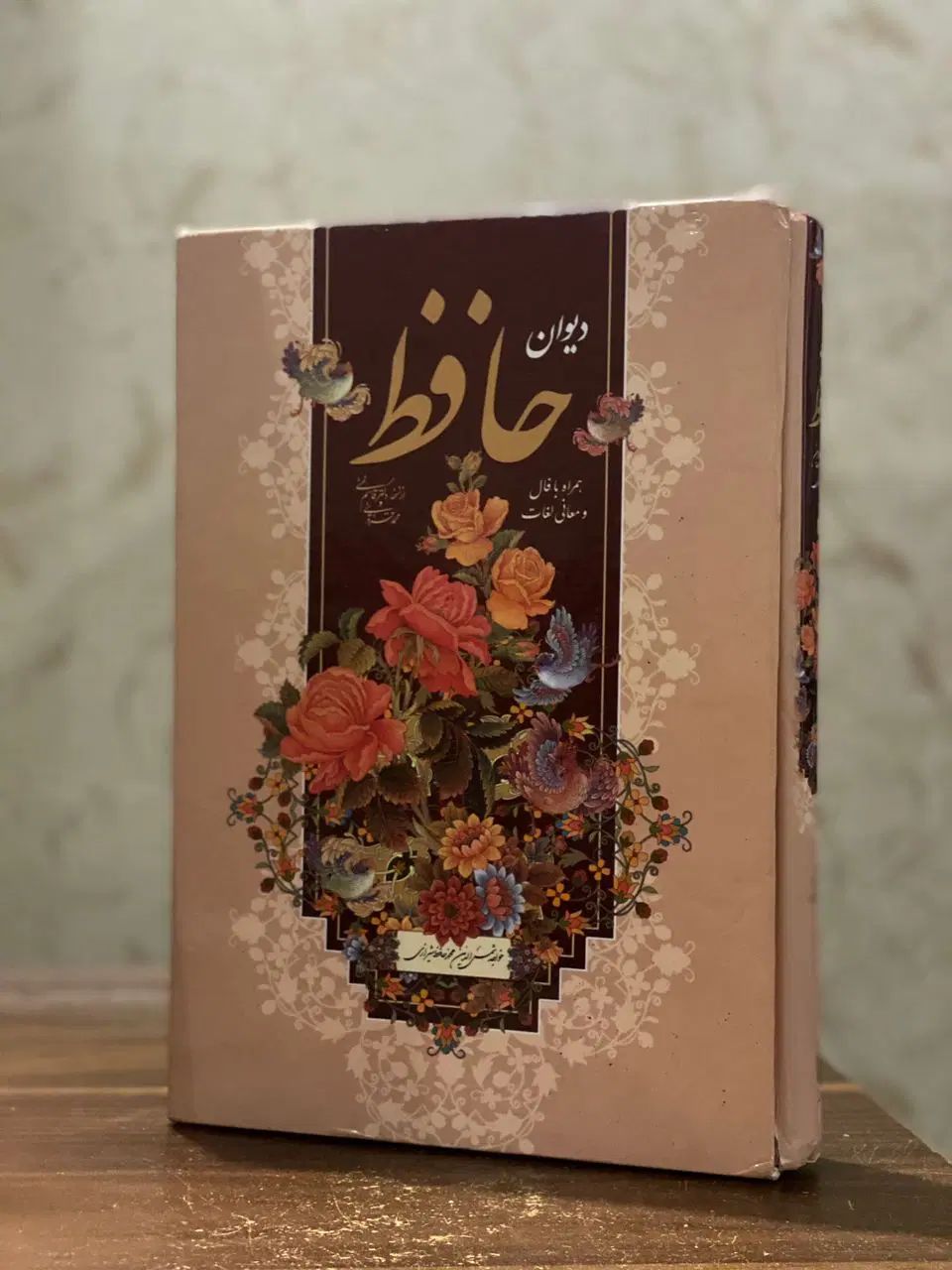 فروش فوری دو دیوان حافظ نو|کتاب و مجله ادبی|تهران, صادقیه|دیوار