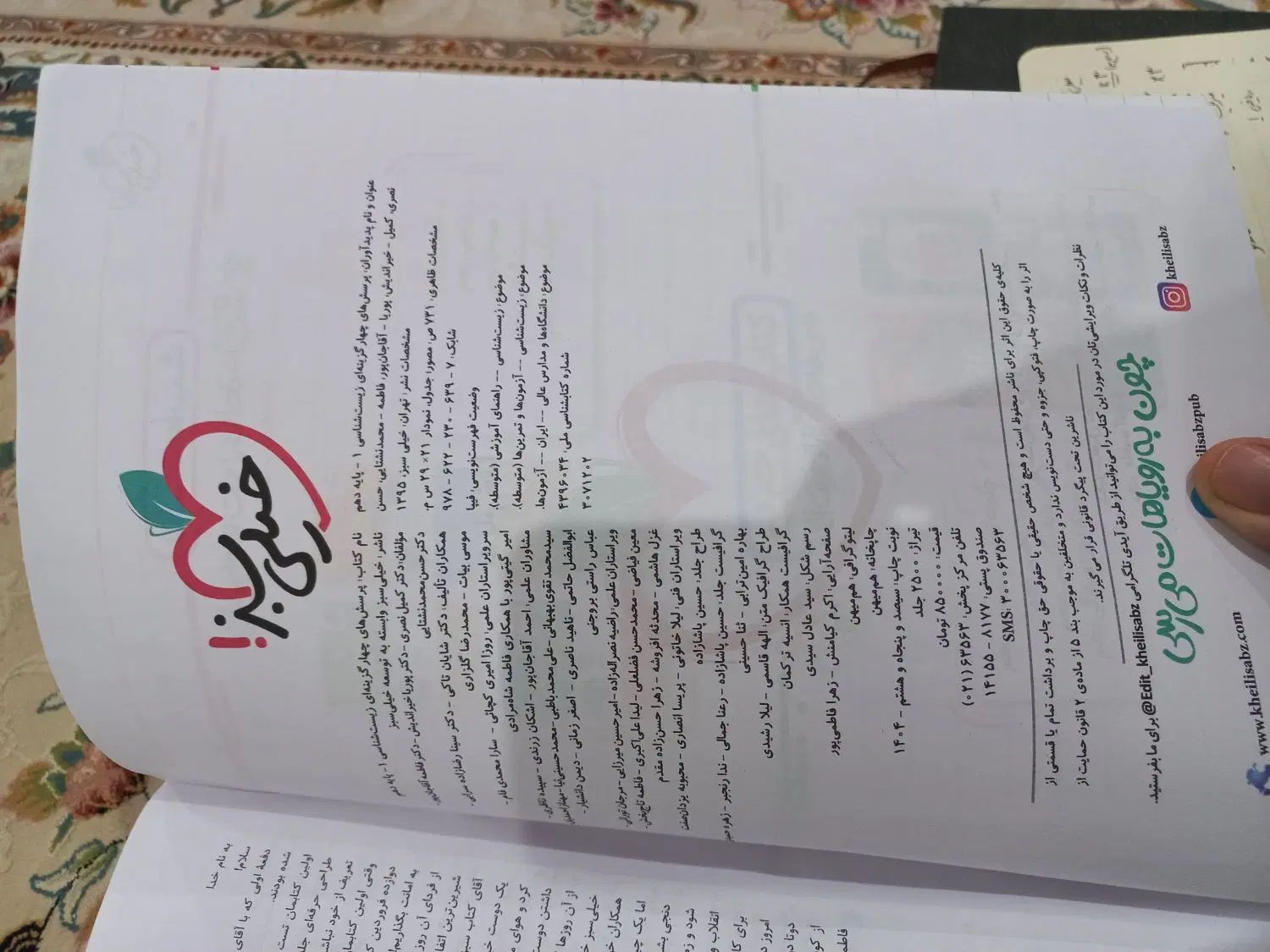 پرسشهای چهارگزینه ایی زیست ۱ دهم تجربی خیلی سبز|کتاب و مجله آموزشی|تهران, آهنگ|دیوار