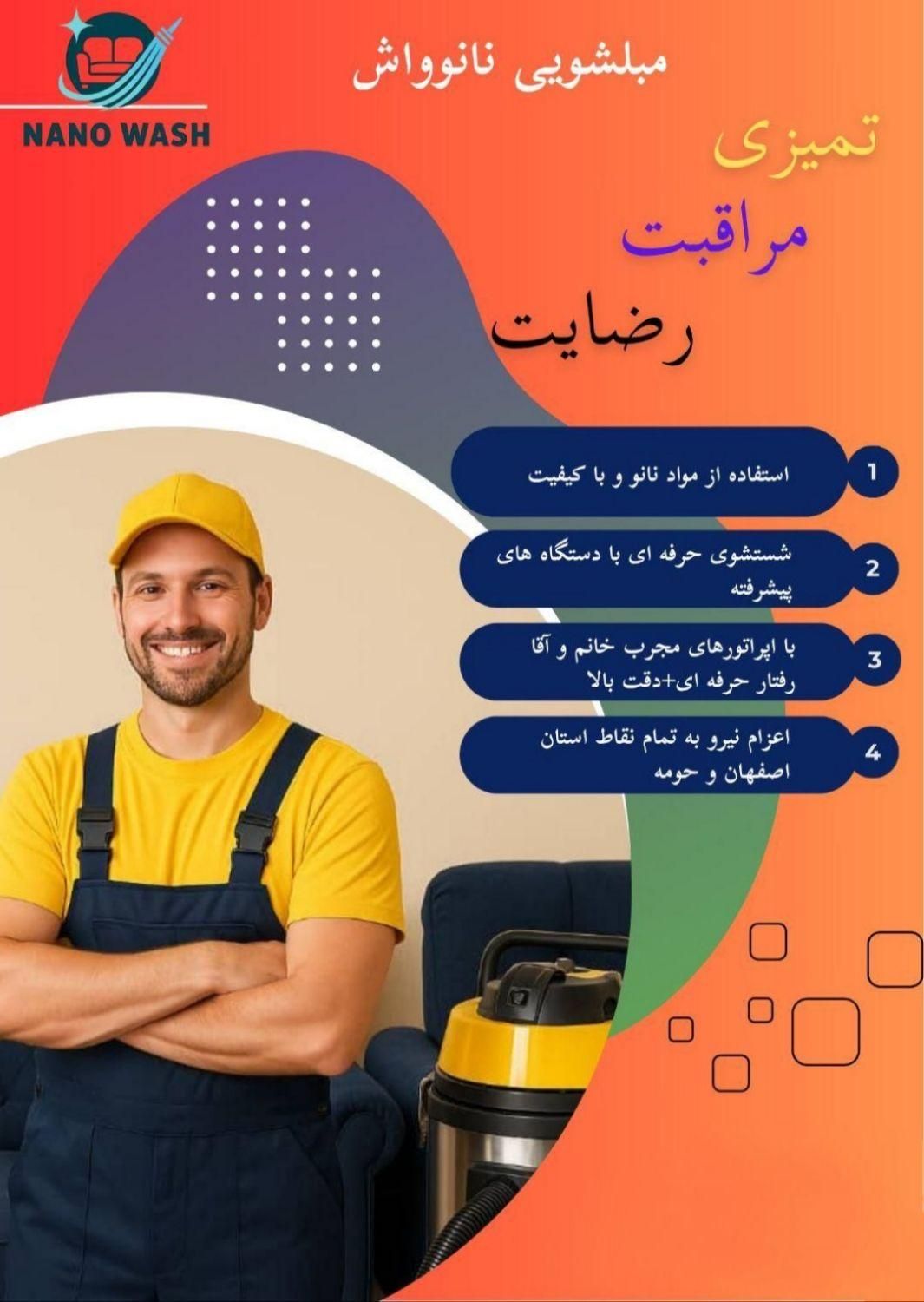 مبل شویی/نفیس/ در منزل شستن صندلی شست وشوی موکت با|خدمات نظافت|کرمانشاه, |دیوار