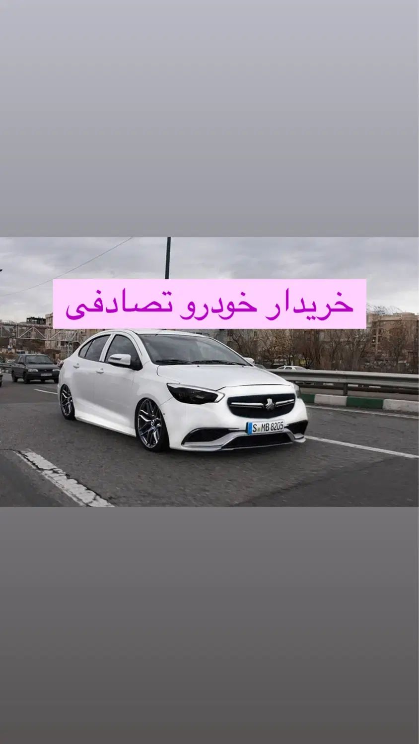 شاهین اسپرت/مشاور و خری‌دار اتومبیل تصادفی|خودرو سواری و وانت|اهواز, پردیس|دیوار