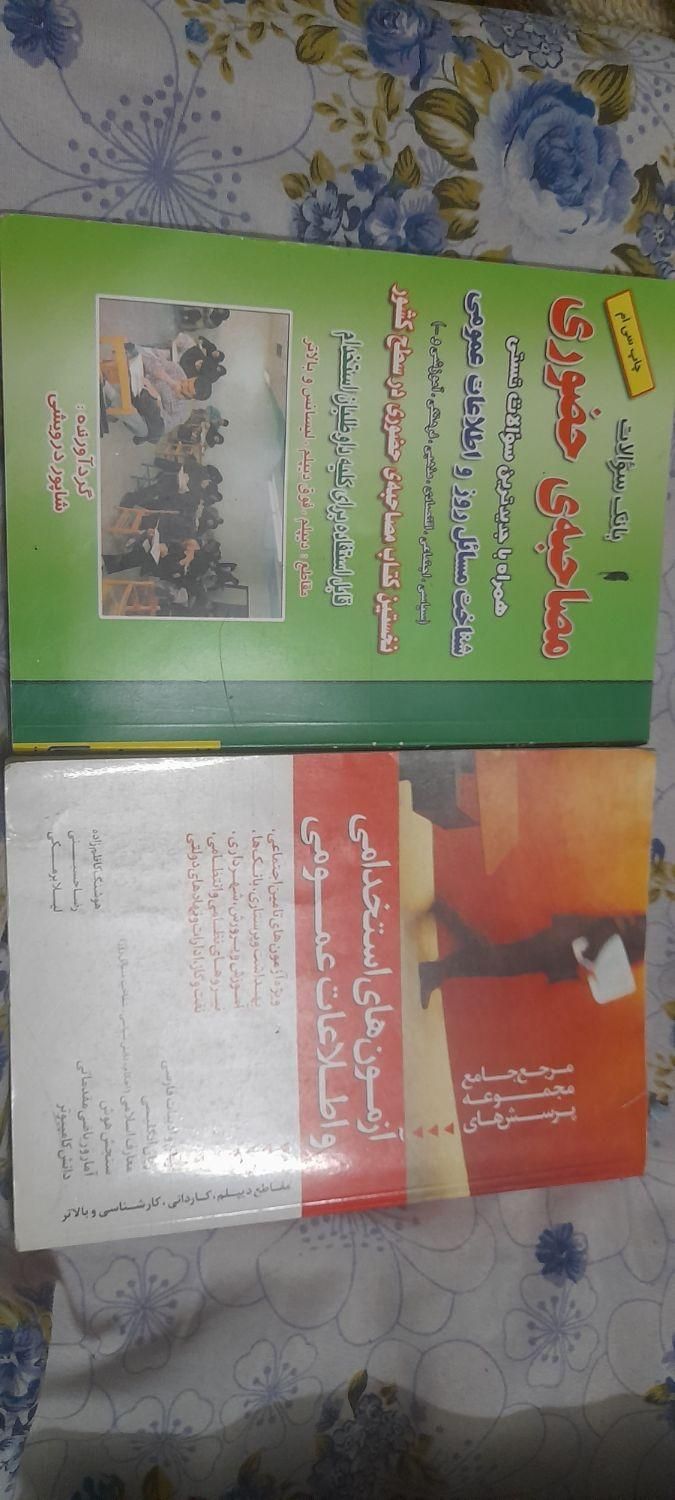 کتاب ازمون استخدامی|لوازم التحریر|فولادشهر, A6|دیوار