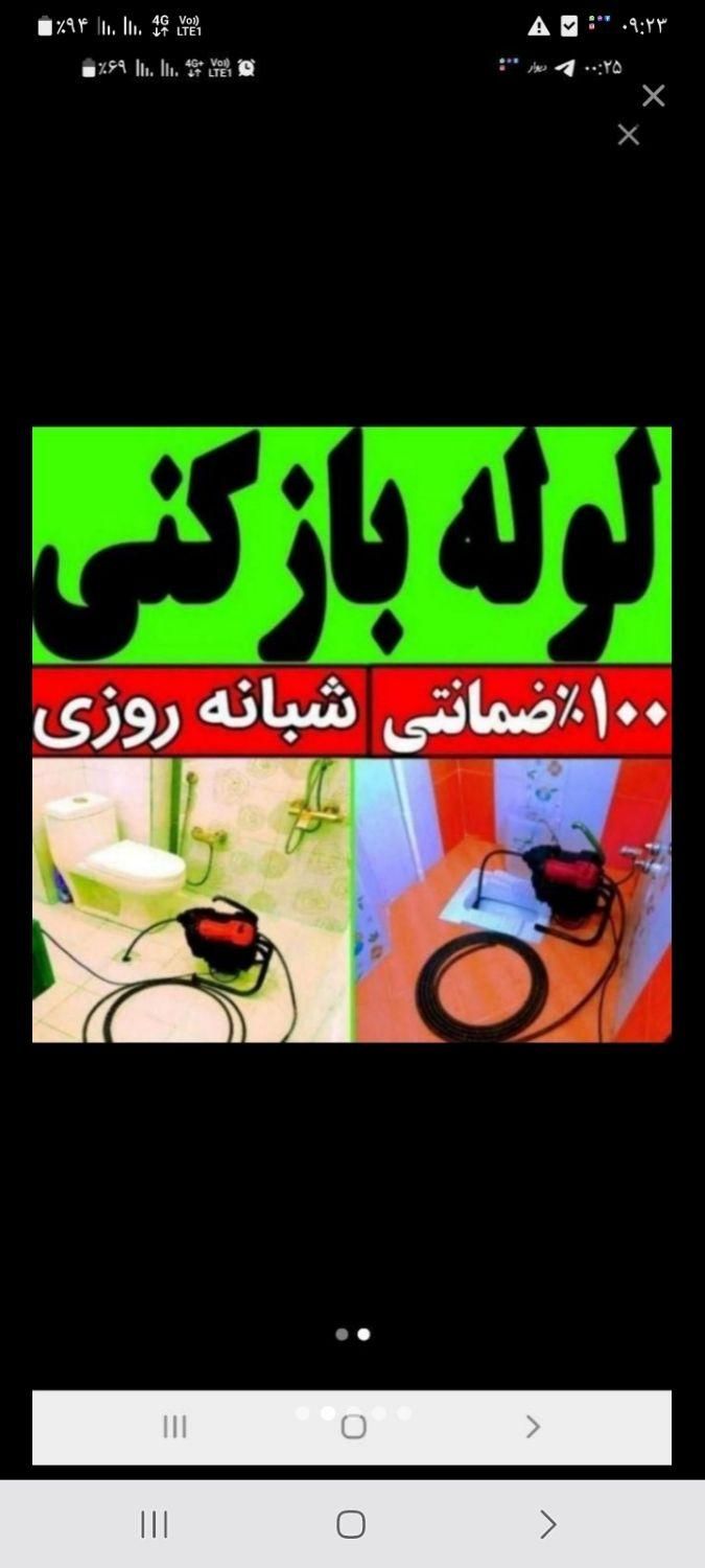 لوله بازکنی رباط کریم وشهرک های اطراف|خدمات پیشه و مهارت|رباط‌کریم, |دیوار