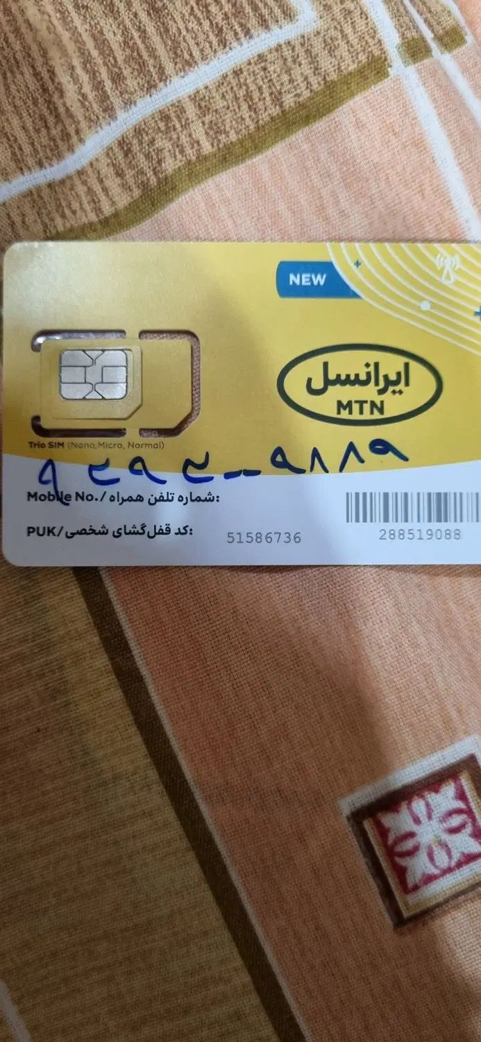 خط ایرانسل|سیم‌کارت|تهران, آذربایجان|دیوار