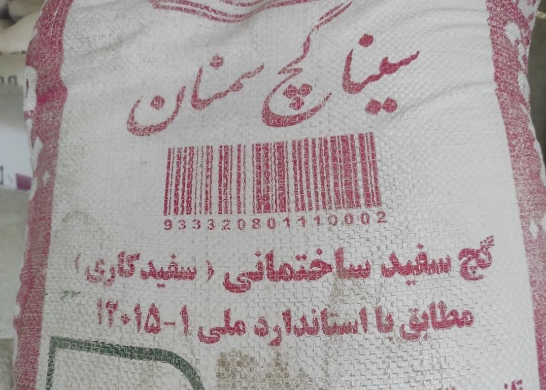گچ روکار سینا ۲۵ و ۳۰ کیلو|عمده‌فروشی|کرج, چمن|دیوار