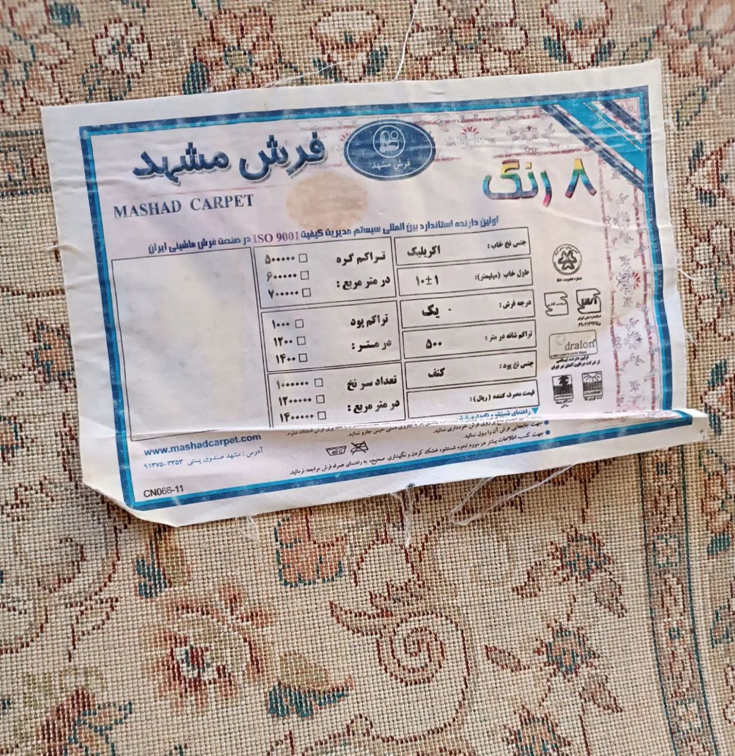 میز و فرش|فرش|مشهد, شهید فرامرز عباسی|دیوار