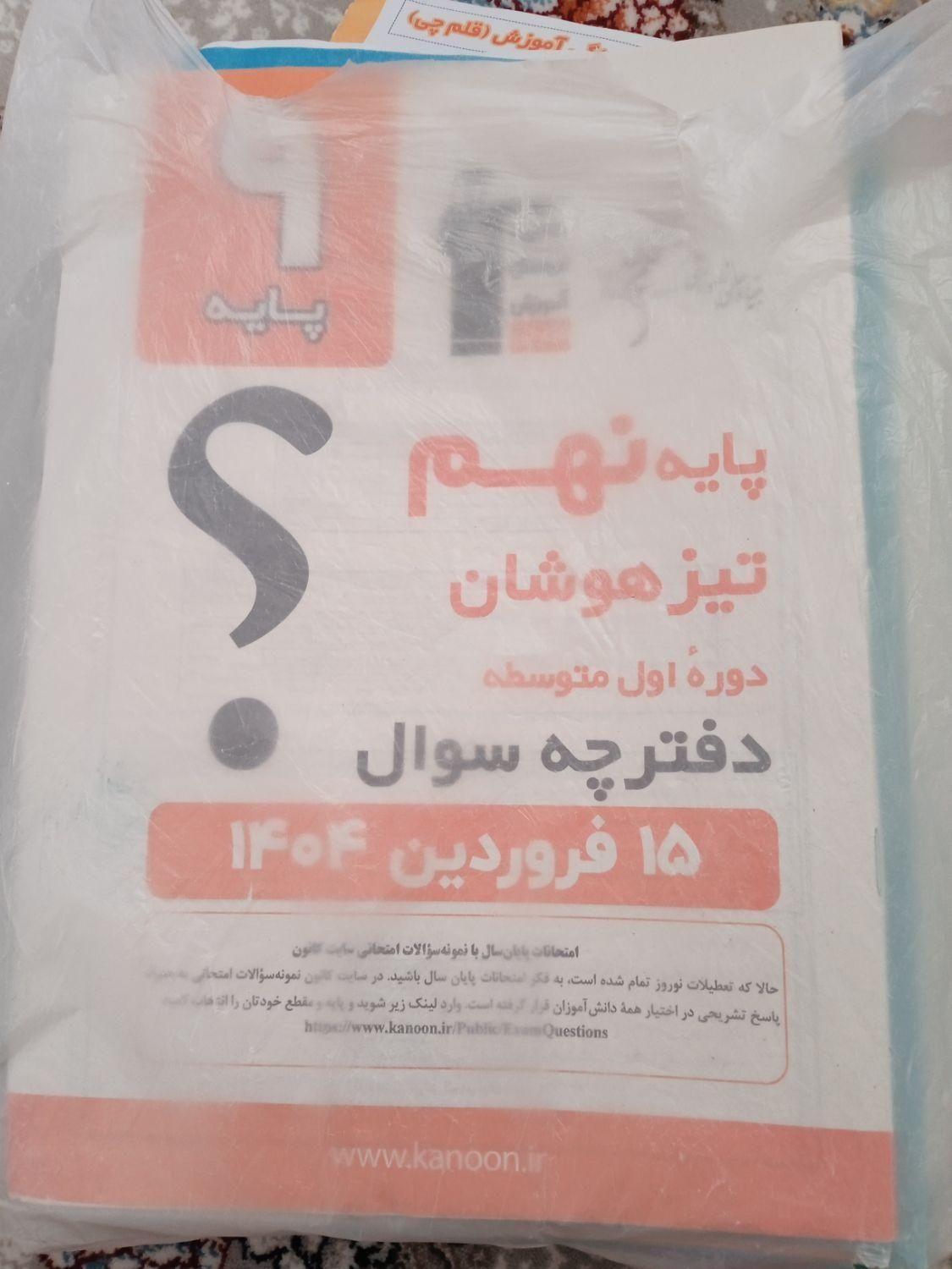 دفترچه ازمون های قلمچی ۱۴۰۳ـ۱۴۰۴|کتاب و مجله آموزشی|کوهدشت, |دیوار