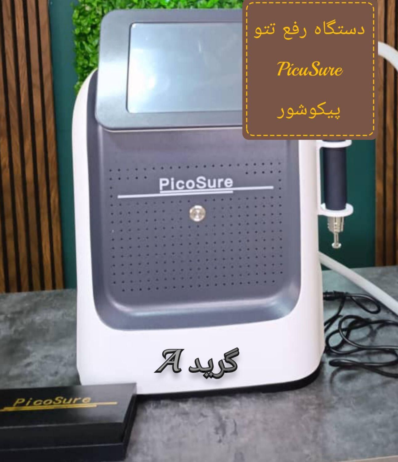 رفع تتو پیکوشور گرید A|آرایشی، بهداشتی، درمانی|اصفهان, رکن الدوله غربی|دیوار