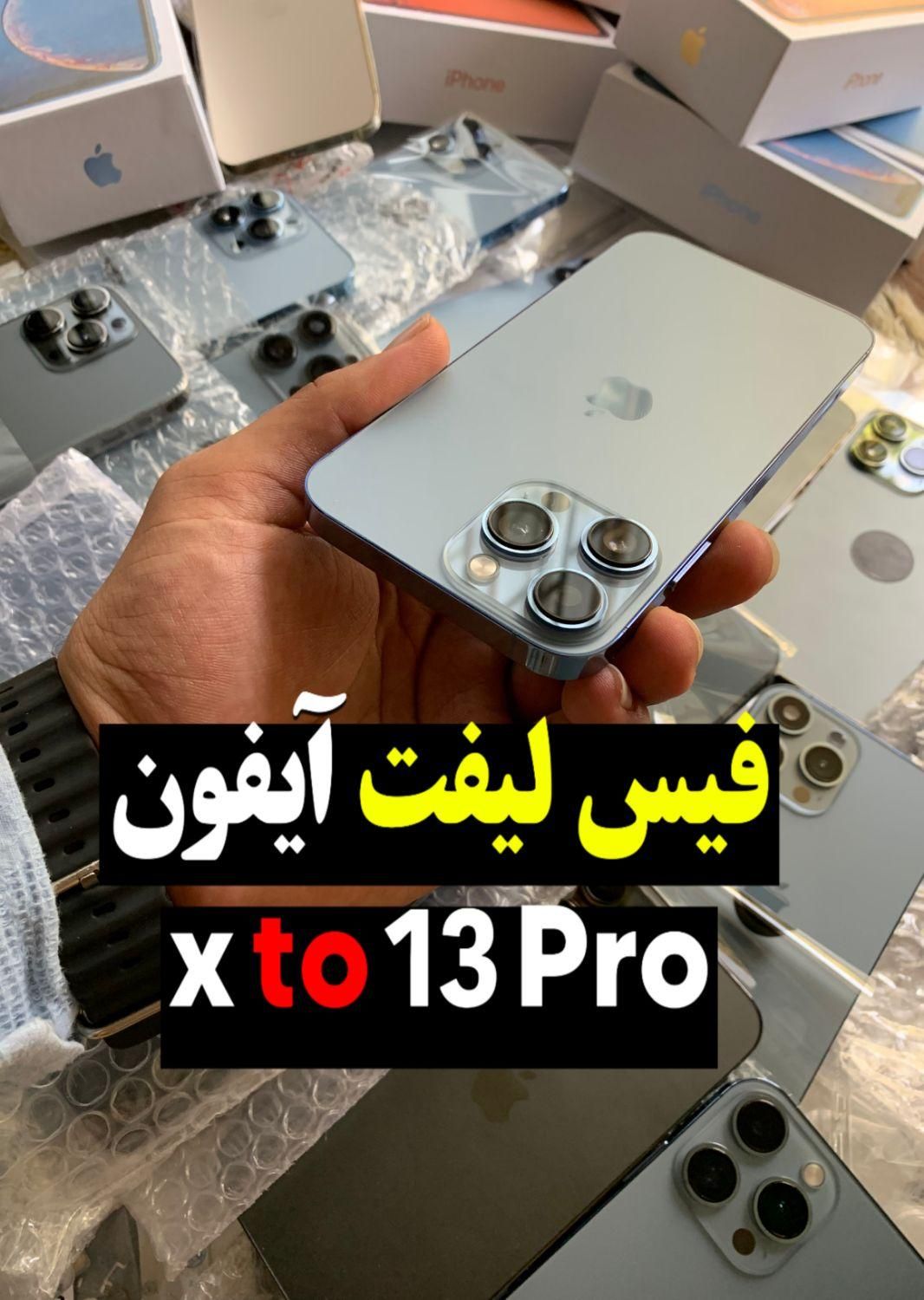 شاسی فیس لیفت ایفون xs و غیره در تهران|موبایل|تهران, آبشار|دیوار