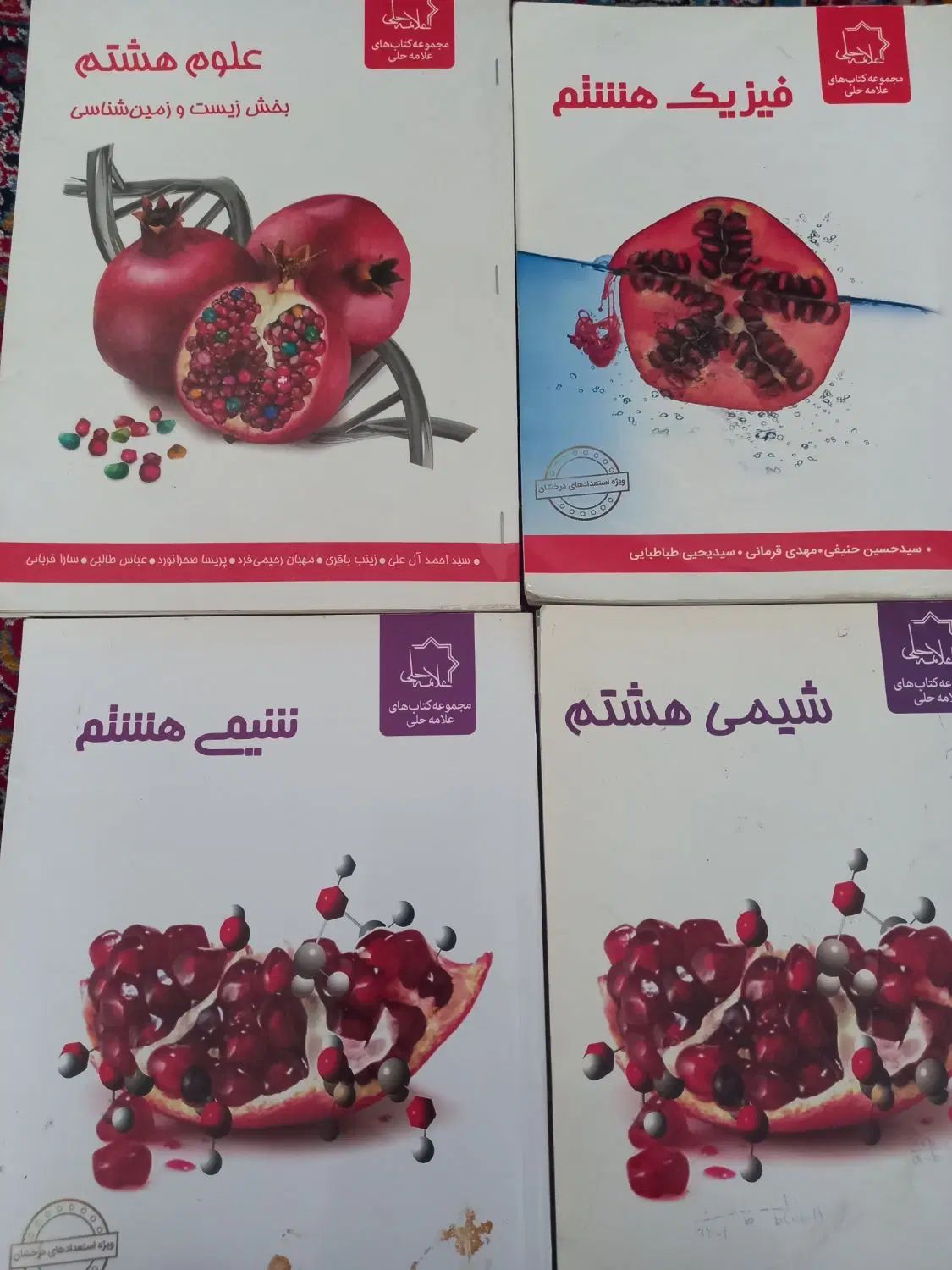 کتابهای علامه حلی و رشادت مبتکران و تیزهوشان|کتاب و مجله آموزشی|تهران, علی‌آباد|دیوار