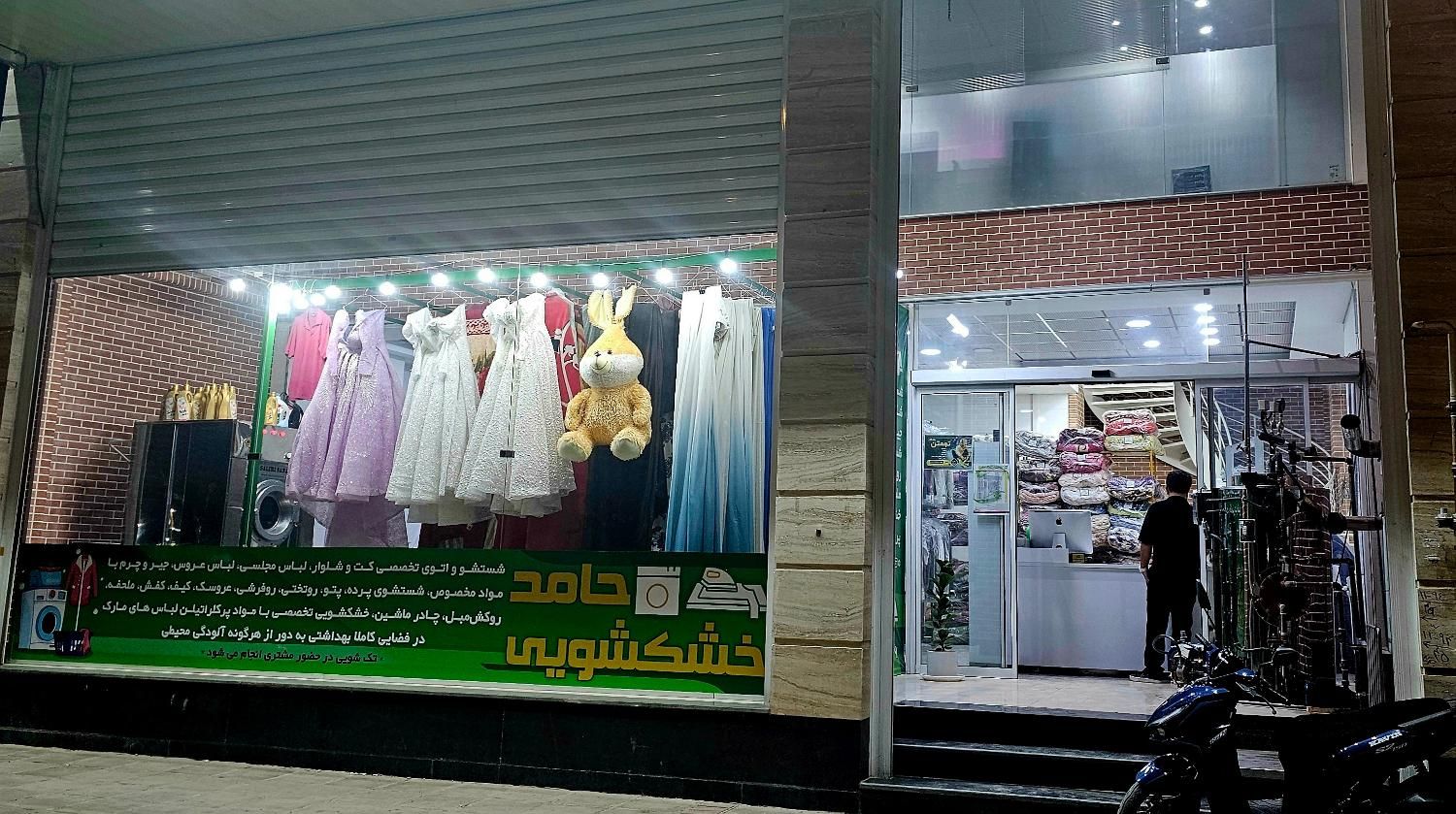 خشکشویی تلفنی حامد با پیک|خدمات نظافت|شیراز, پودنک|دیوار