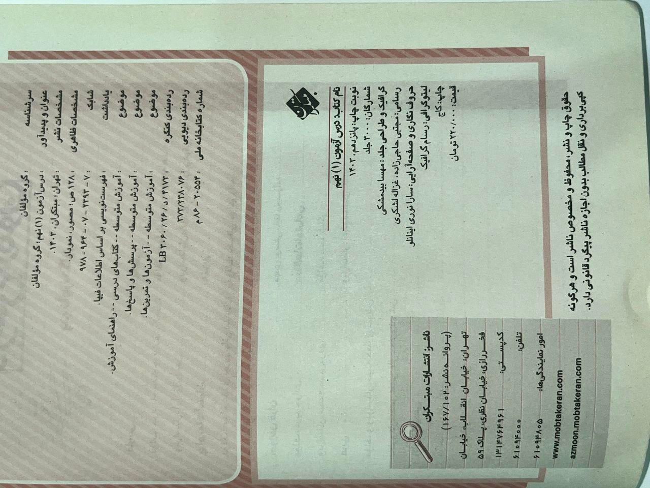 کتابهای درس آزمون مبتکران نهم|کتاب و مجله آموزشی|تهران, دبستان|دیوار