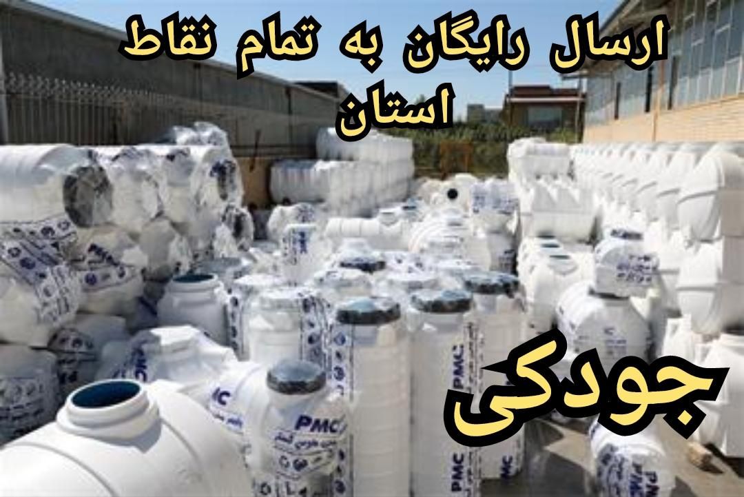 مخزن اب کشاورزی و باغ داری تانکر جودکی|مصالح و تجهیزات ساختمان|خرمآباد, |دیوار