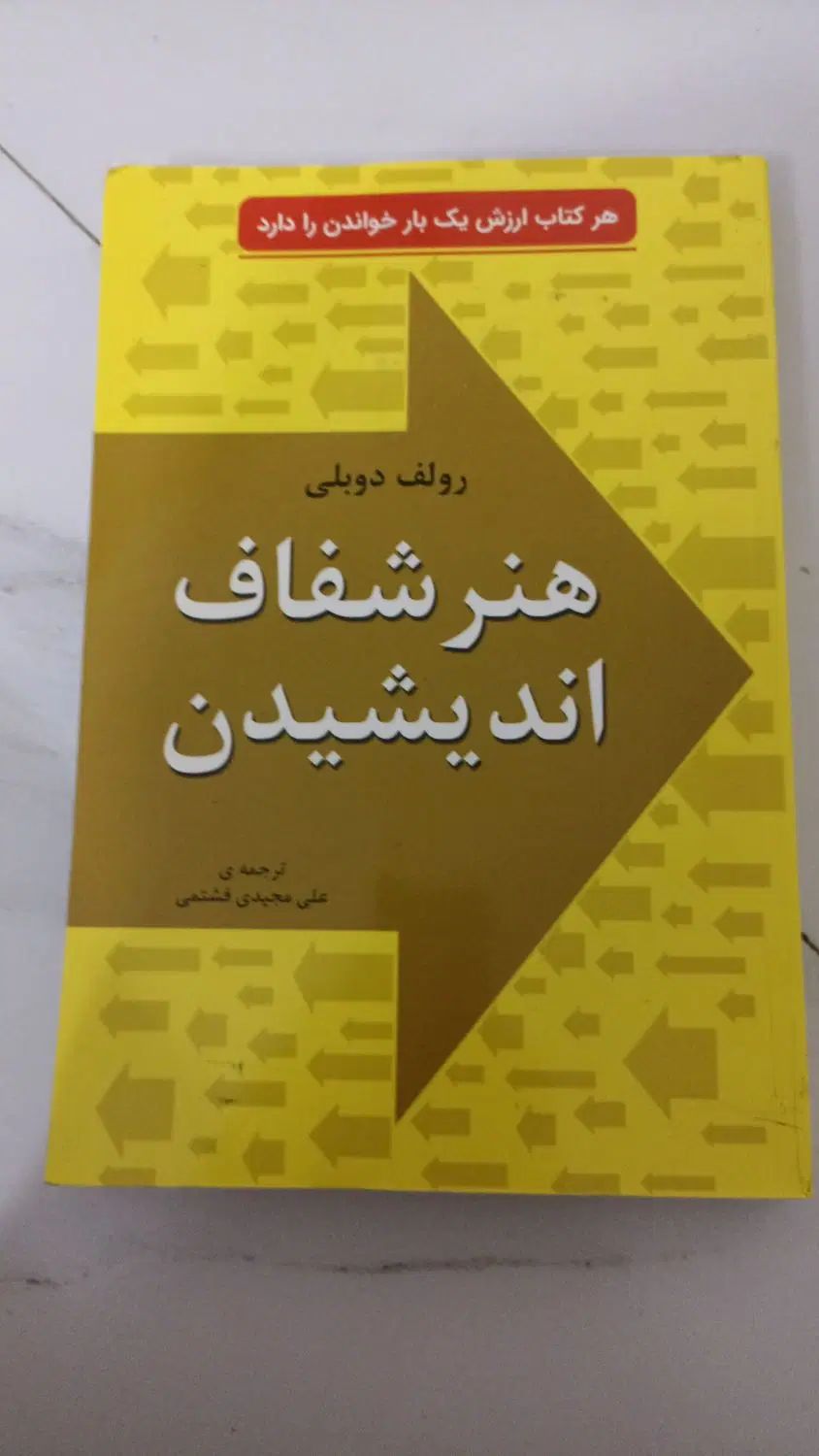سه کتاب روان شناسی و یک مجموعه دو جلدی شاهنامه|کتاب و مجله آموزشی|تهران, دردشت|دیوار