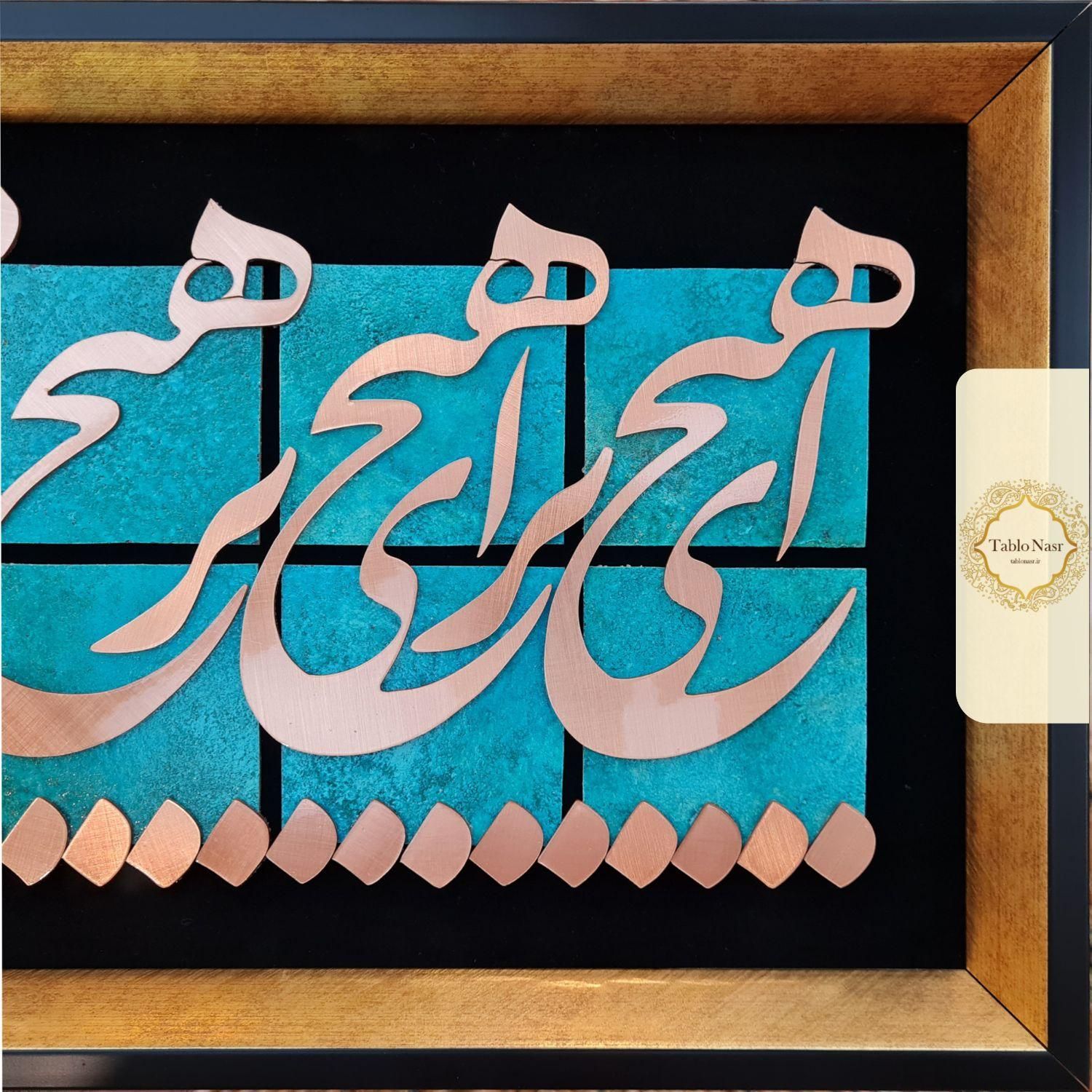 تابلو معرق مس طرح ای‌ هیچ برای هیچ بر هیچ مپیچL003|تابلو، نقاشی، عکس|تهران, کوهک|دیوار