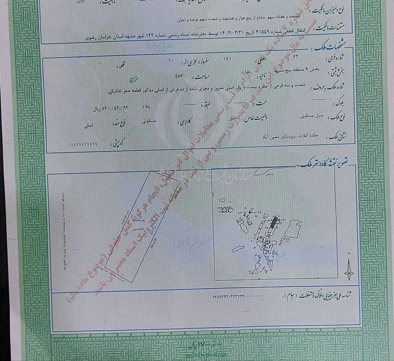 زمین داخل بافت|فروش زمین و ملک کلنگی|مشهد, کارده|دیوار