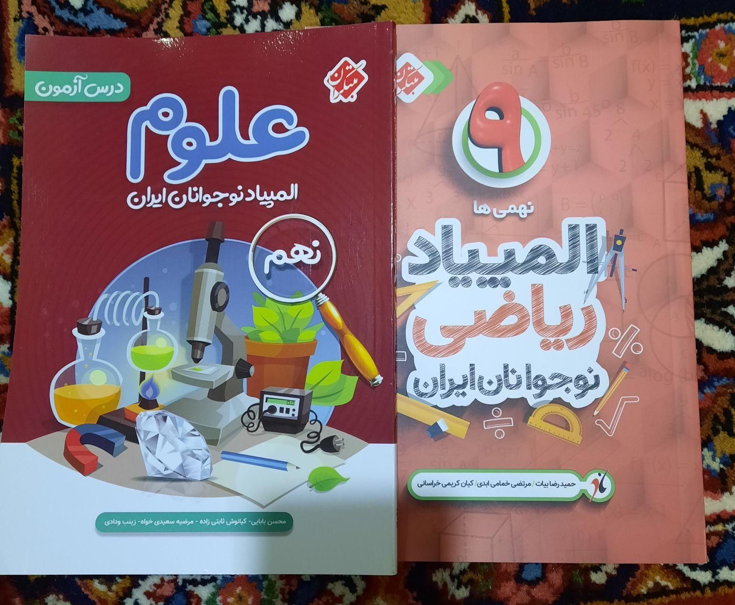 کتاب نمونه،تیزهوشان و المپیاد(درس آزمون)|کتاب و مجله آموزشی|شهرکرد, |دیوار